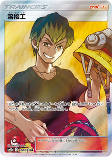 Welder 200/173 [SR] [SM12a]