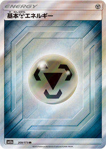 Metal Energy 209/173 [SR] [SM12a]