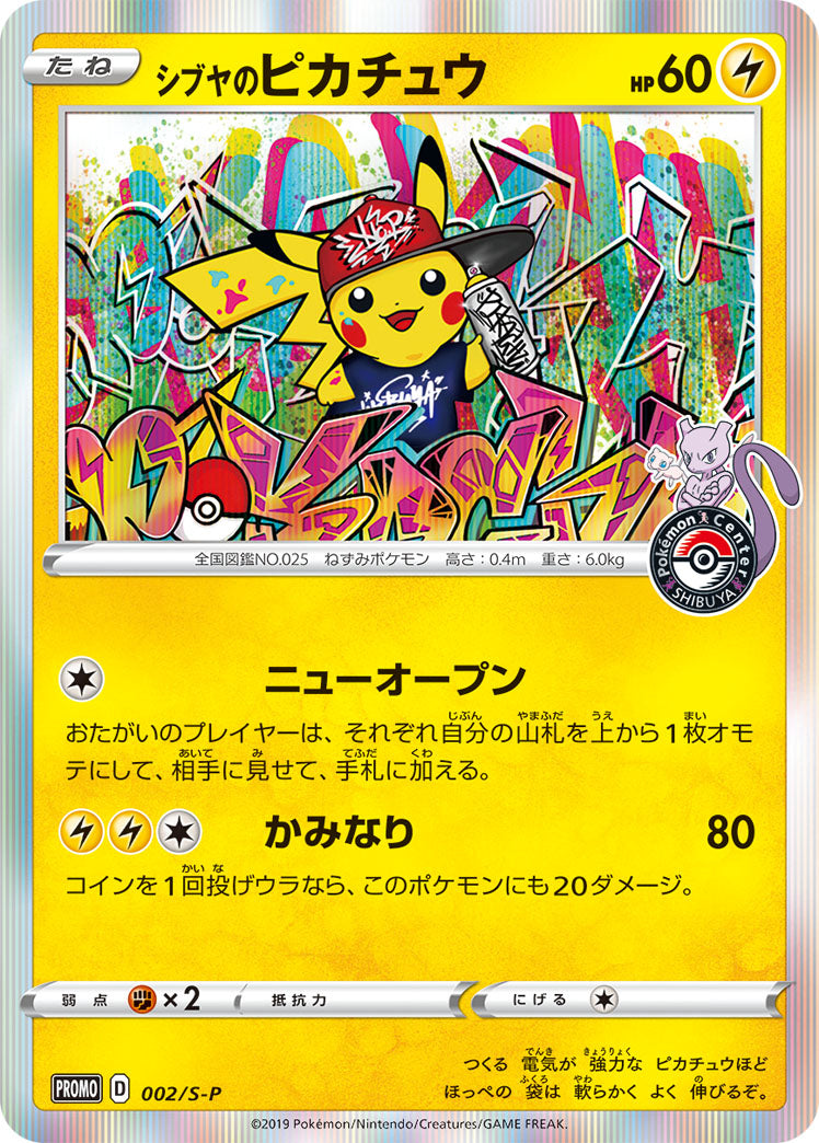 Shibuya's Pikachu 002/S-P [PR] [S-P]