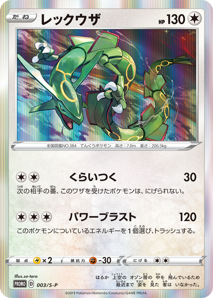 Rayquaza 003/S-P [PR] [S-P]