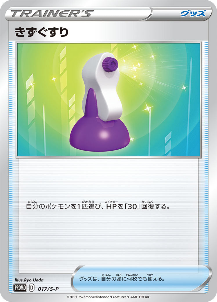 Potion 017/S-P [PR] [S-P]