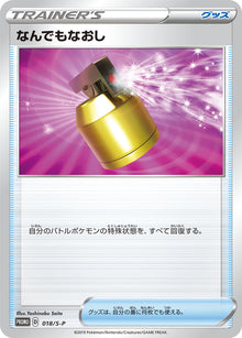 Full Heal 018/S-P [PR] [S-P]