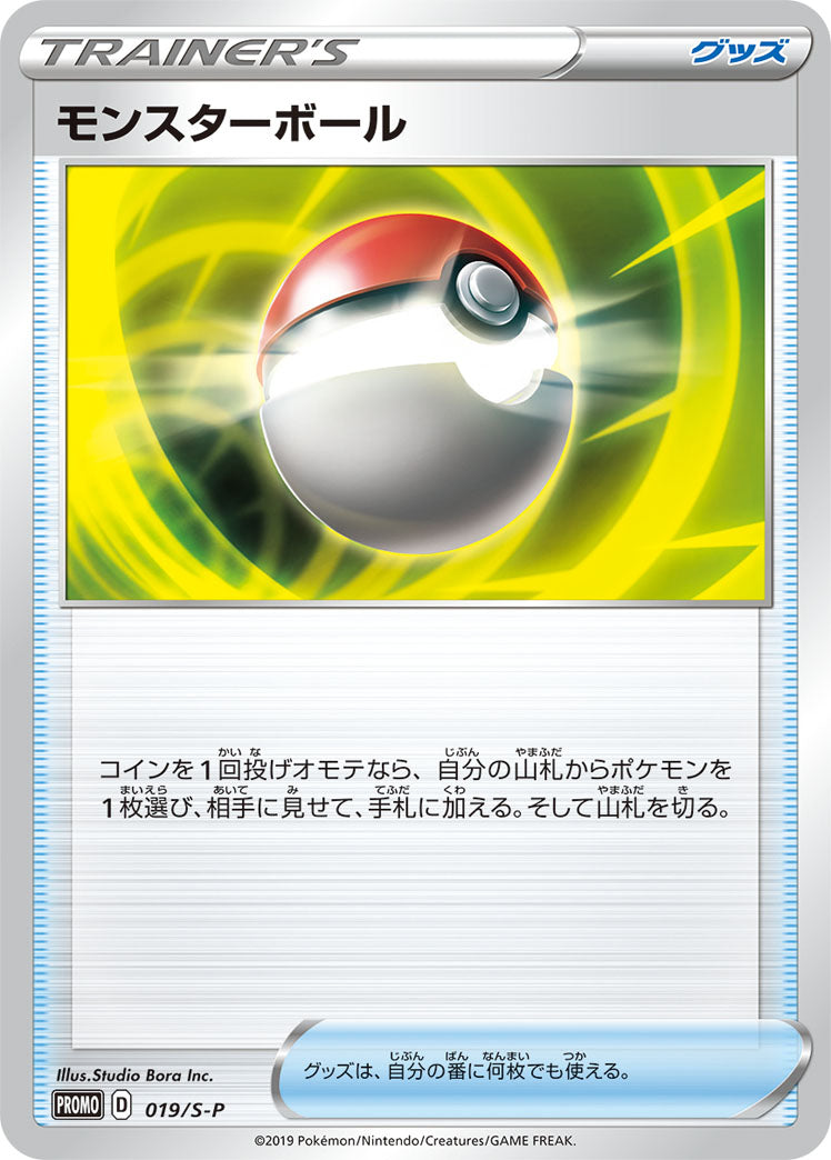 Poké Ball 019/S-P [PR] [S-P]