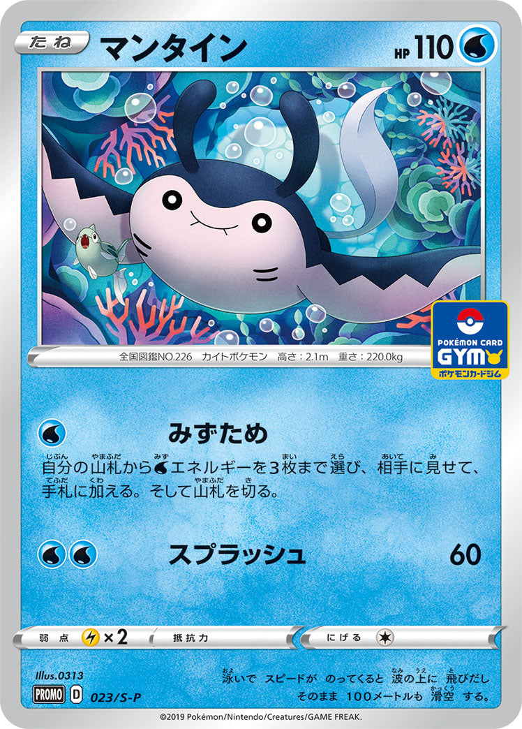 Mantine 023/S-P [PR] [S-P]