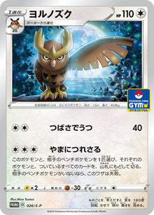 Noctowl 026/S-P [PR] [S-P]