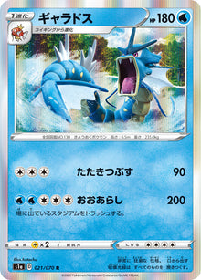 Gyarados 021/070 [R] [S1a]