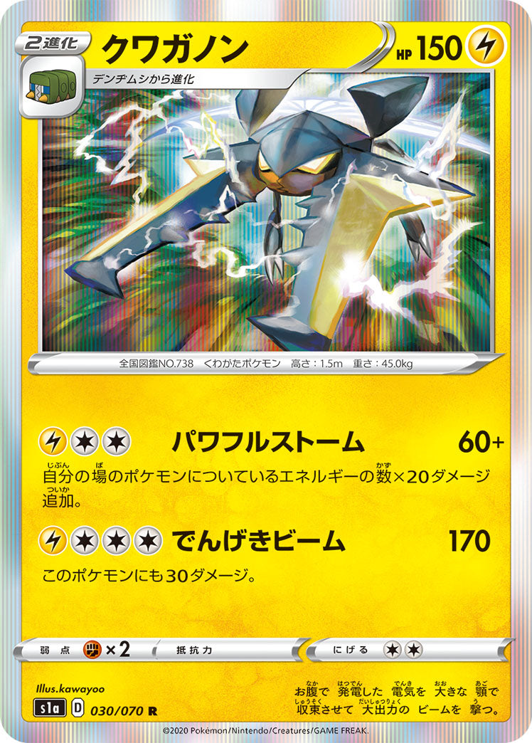 Vikavolt 030/070 [R] [S1a]