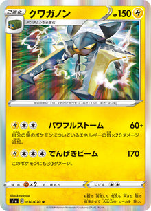 Vikavolt 030/070 [R] [S1a]