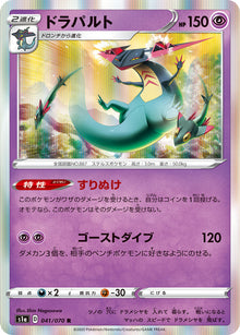Dragapult 041/070 [R] [S1a]