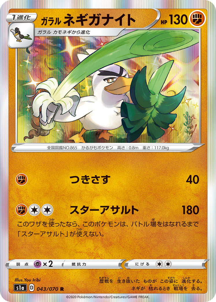 Galarian Sirfetch'd 043/070 [R] [S1a]