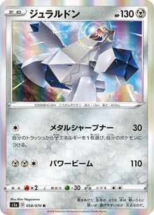 Duraludon 058/070 [R] [S1a]