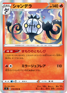 Chandelure 018/096 [R] [S2]