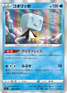Eiscue 028/096 [R] [S2]