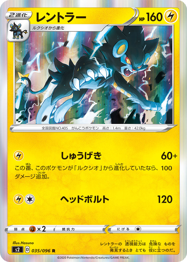 Luxray 035/096 [R] [S2]