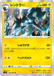 Luxray 035/096 [R] [S2]