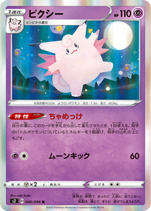 Clefable 040/096 [R] [S2]