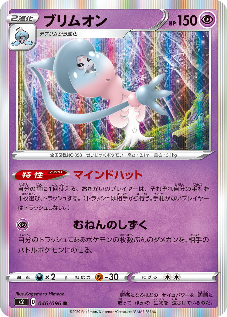 Hatterene 046/096 [R] [S2]