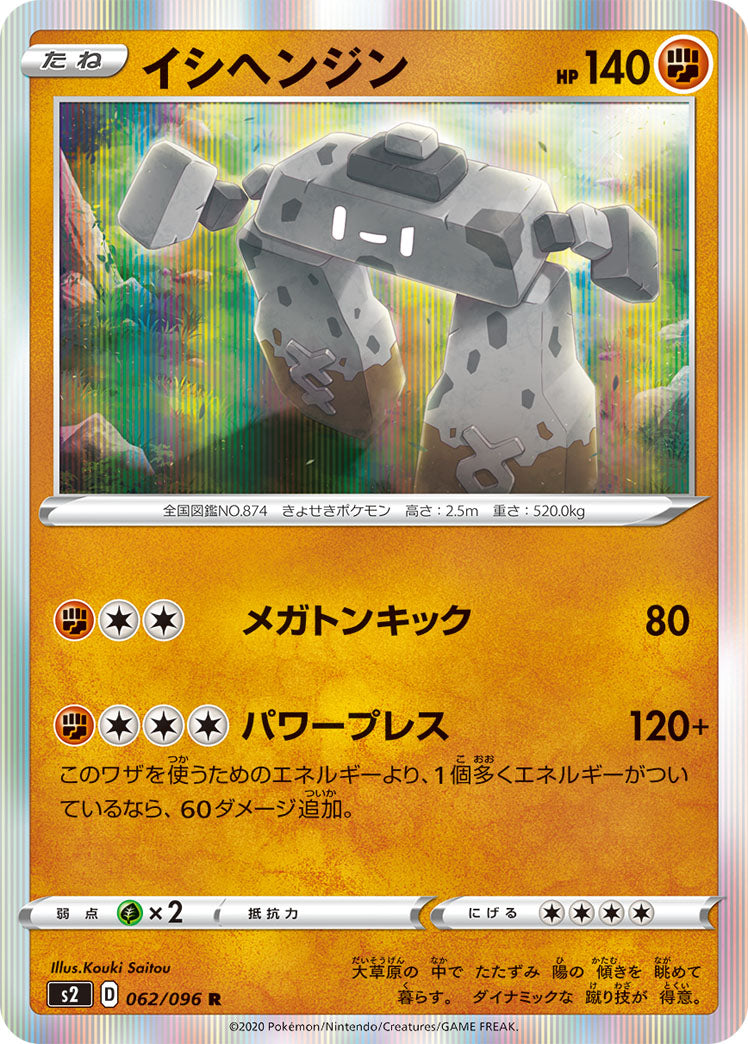 Stonjourner 062/096 [R] [S2]