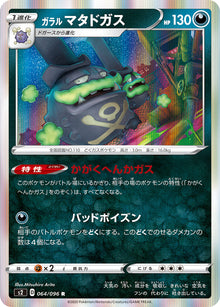 Galarian Weezing 064/096 [R] [S2]