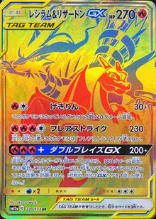 Reshiram & Charizard-GX 220/173 [UR] [SM12a]