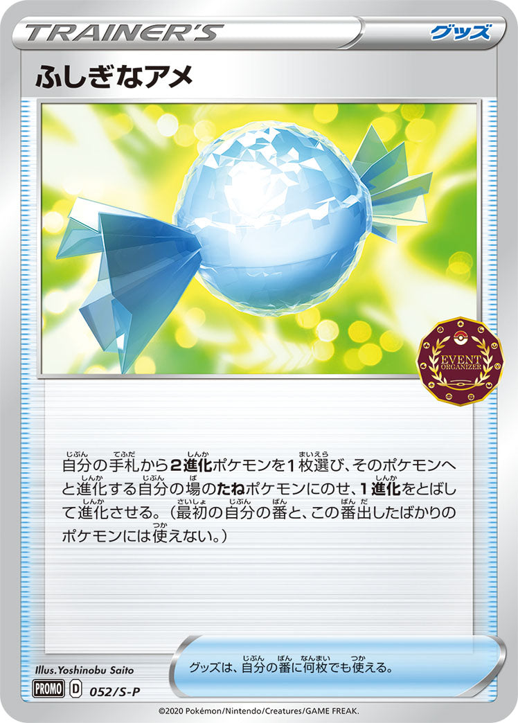 Rare Candy 052/S-P [PR] [S-P]