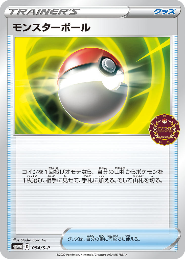 Poké Ball 054/S-P [PR] [S-P]