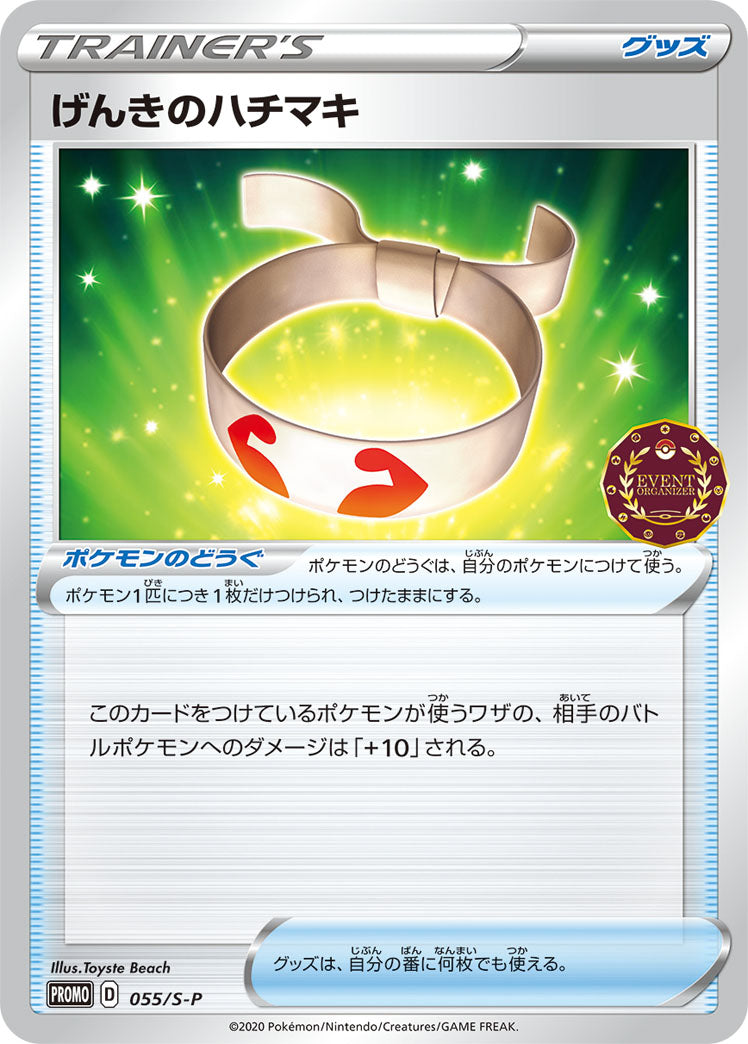 Vitality Band 055/S-P [PR] [S-P]