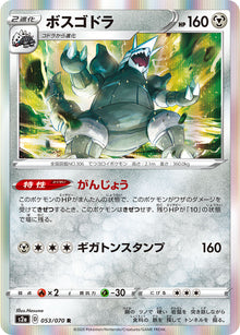 Aggron 053/070 [R] [S2a]