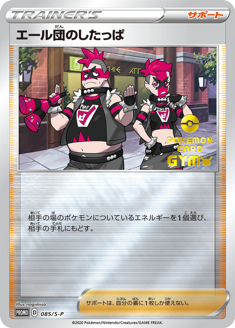 Team Yell Grunt 085/S-P [PR] [S-P]