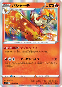 Blaziken 012/100 [R] [S3]