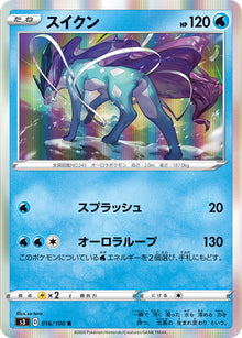 Suicune 016/100 [R] [S3]