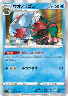 Dracovish 028/100 [R] [S3]
