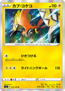 Tapu Koko 032/100 [R] [S3]
