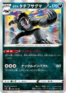 Galarian Obstagoon 056/100 [R] [S3]