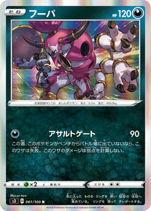 Hoopa 061/100 [R] [S3]