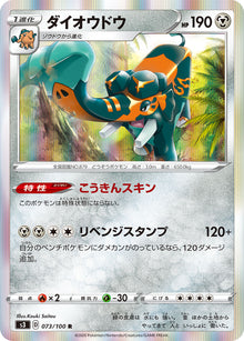 Copperajah 073/100 [R] [S3]