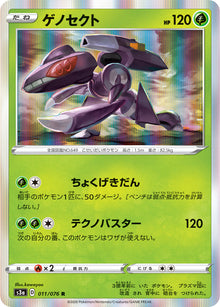 Genesect 011/076 [R] [S3a]