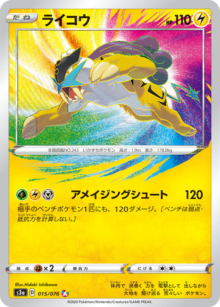 Raikou 015/076 [A] [S3a]