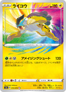 Raikou 015/076 [A] [S3a]