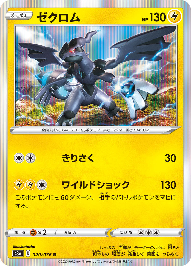 Zekrom 020/076 [R] [S3a]