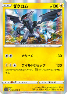 Zekrom 020/076 [R] [S3a]