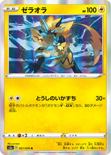 Zeraora 021/076 [R] [S3a]