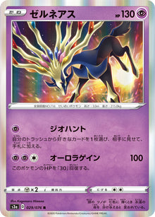 Xerneas 029/076 [R] [S3a]