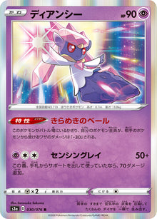 Diancie 030/076 [R] [S3a]