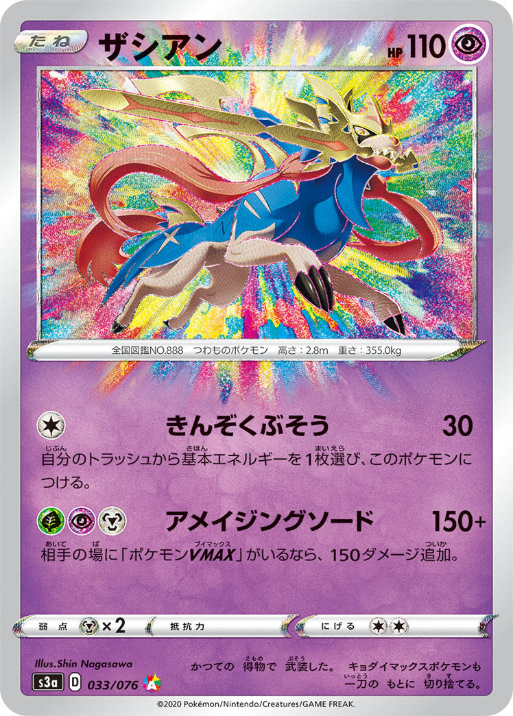 Zacian 033/076 [A] [S3a]