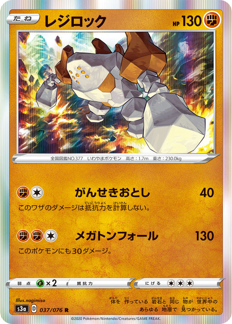 Regirock 037/076 [R] [S3a]