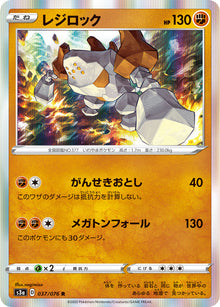Regirock 037/076 [R] [S3a]