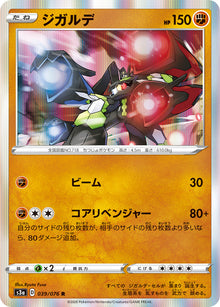Zygarde 039/076 [R] [S3a]