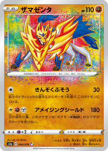 Zamazenta 044/076 [A] [S3a]