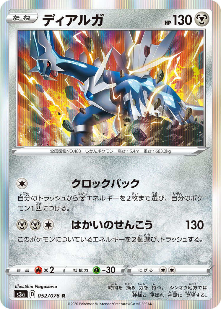 Dialga 052/076 [R] [S3a]